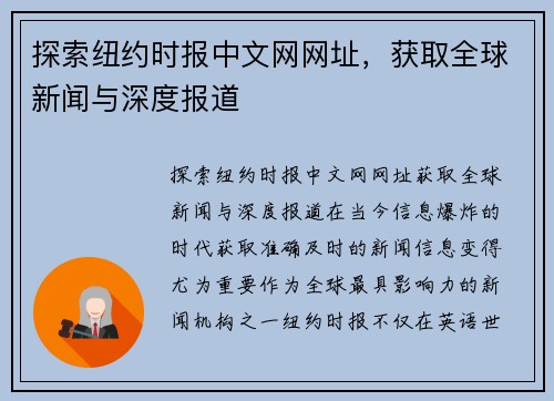 探索纽约时报中文网网址，获取全球新闻与深度报道